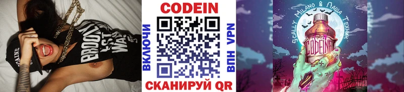 Codein Purple Drank  хочу наркоту  мориарти телеграм  Наволоки 